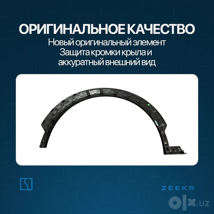 Передная накладка крыла для Zeekr X / zapchast