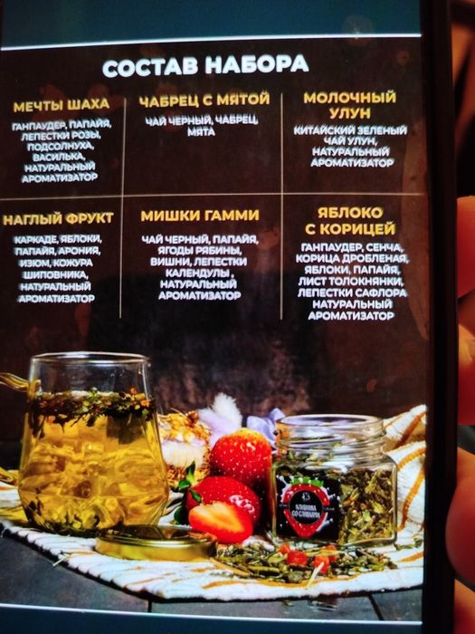 Премиальный чай .