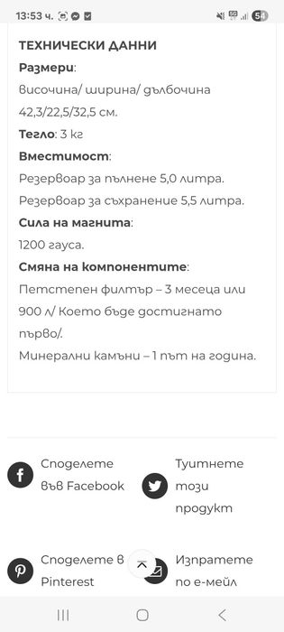 PiMag Waterfall 1384 - Система за филтриране на вода