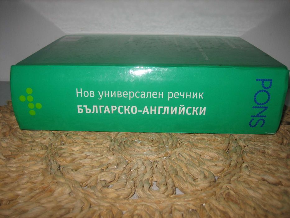 Нов универсален речник българско-английски - PONS - НОВ !