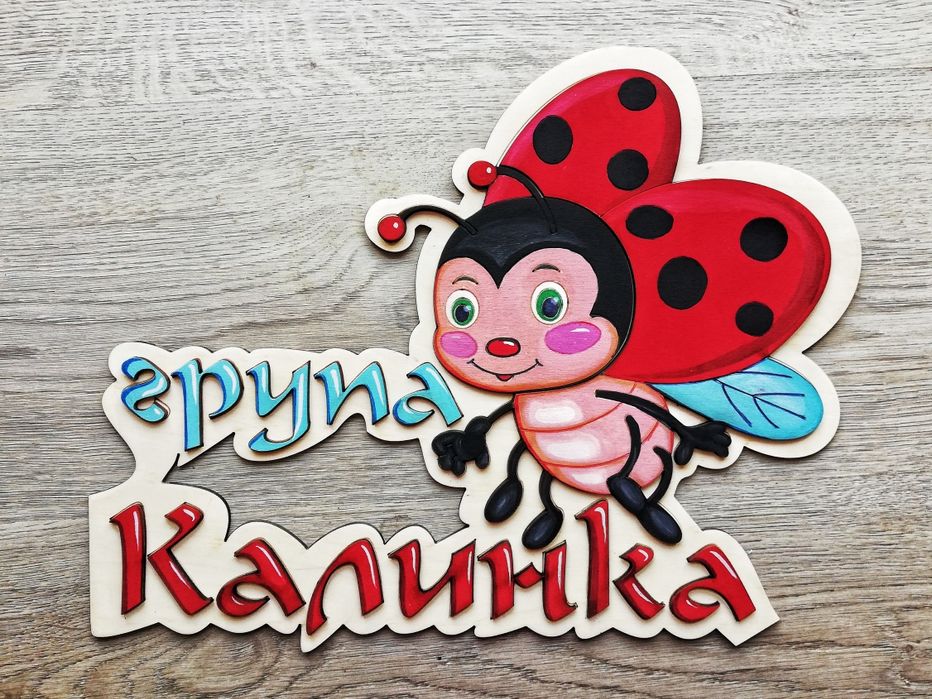 Табели за Детска Градина