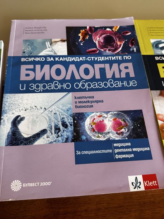 Учебници за подготовка за МУ