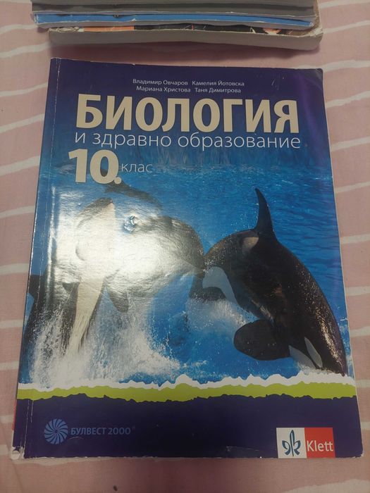 Учебници 10 клас