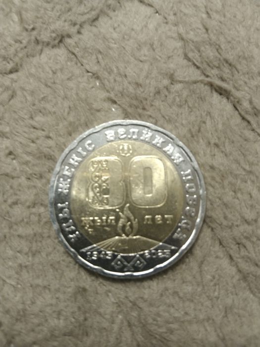 Колекционная монета