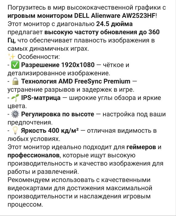 монитор 24,5 DELL Alienware AW2523 HF