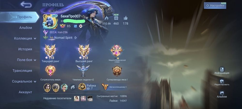 Аккаунт mobile legends