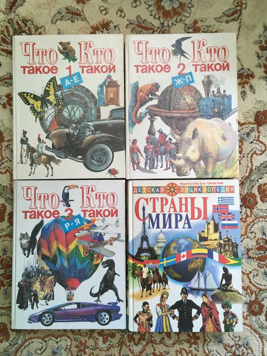 Детские книги (энциклопедии) разные б/у