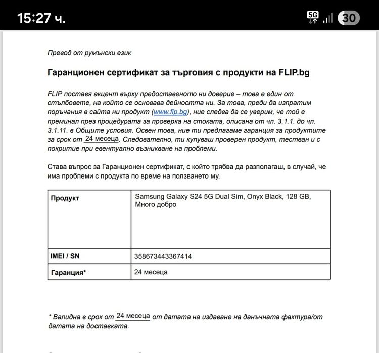 Samsubg s24 128gb , в гаранция до 2028 не е лизингов година