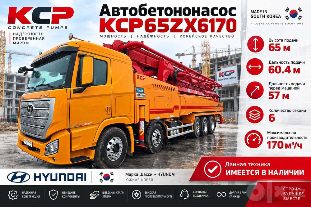 Автобетононасос KCP65ZX6170 (65м) на HYUNDAI XCIENT