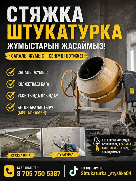 Заливаем стяжки и делаем штукатурки