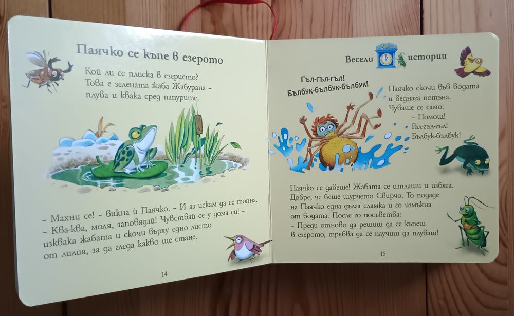 Време е за приказка