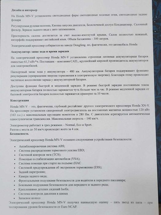 Продаётся электромобиль HONDA MNV 2021 год пробег 45 000 км