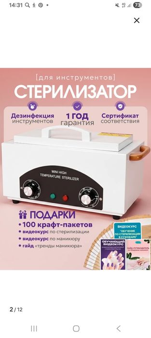Сухожар стерилизатор для инструментов