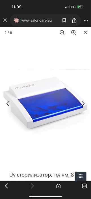 Uv стерилизатор, голям, 8 вата