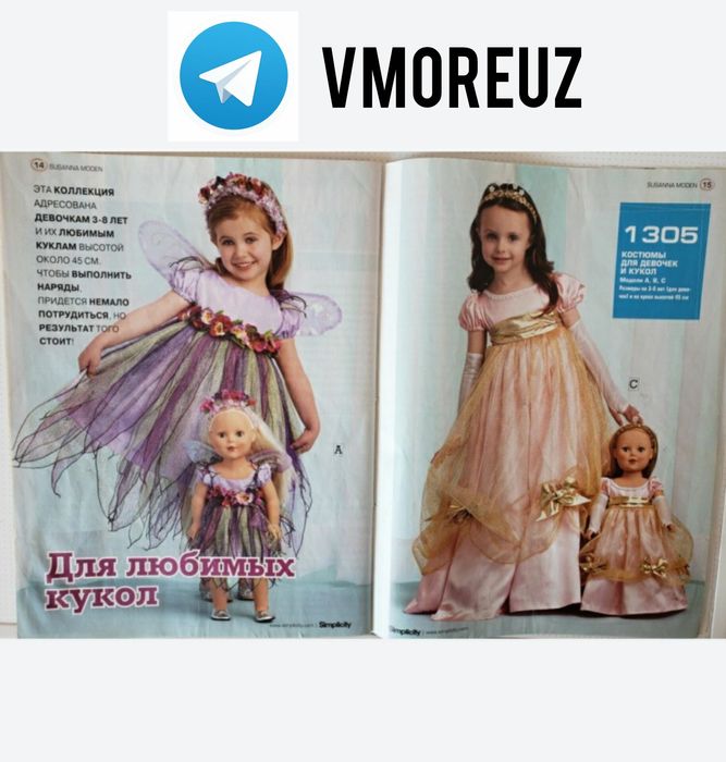 Burda moden. Журналы