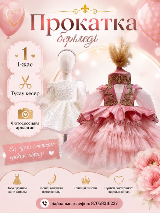 Әлемі көйлектер. 1 жасқа. Тұсаукесер.