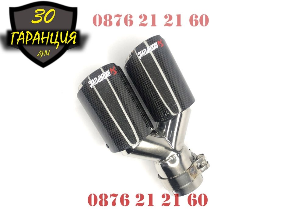 Накрайници AKRAPOVIC Ауспух Акрапович Гърне Двуцевка Карбон Карбонови