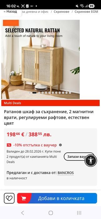 Акцентен шкаф с 2 ратанови врати, кухня, трапезария