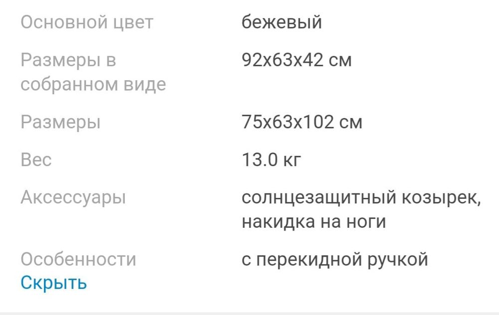 Детская коляска б/у