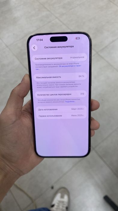 iPhone 16 Pro Max
