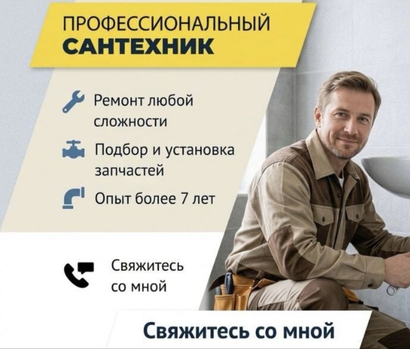 Сантехник рядом не дорого