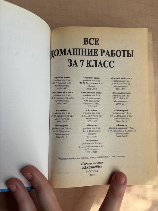 Книга «Все домашние работы за 7 класс». Решебник