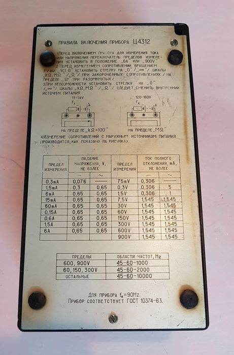 Прибор измерительный Ц4312
