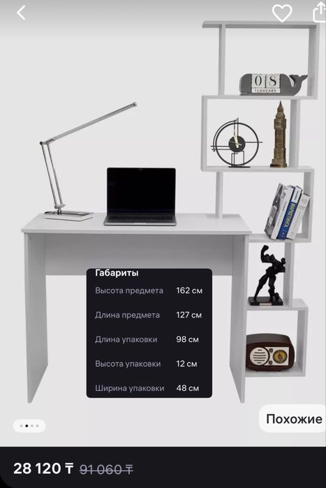 Стол со стеллажом вместе