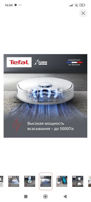 Робот пылесос Tefal serie 140+