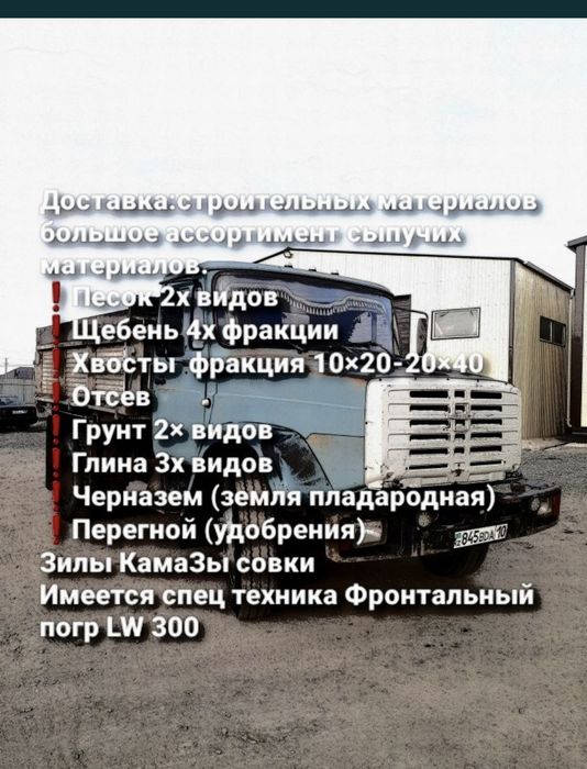 Песок стр Песок Реч Щебень Хвосты Отсев