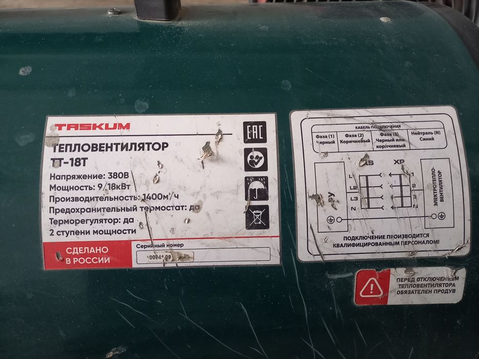 промышленного электрического тепловентилятора (тепловой пушки) TASKUM