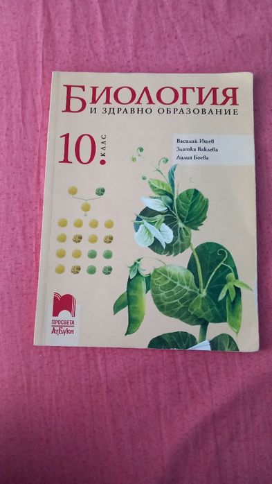 Учебници за 10 клас