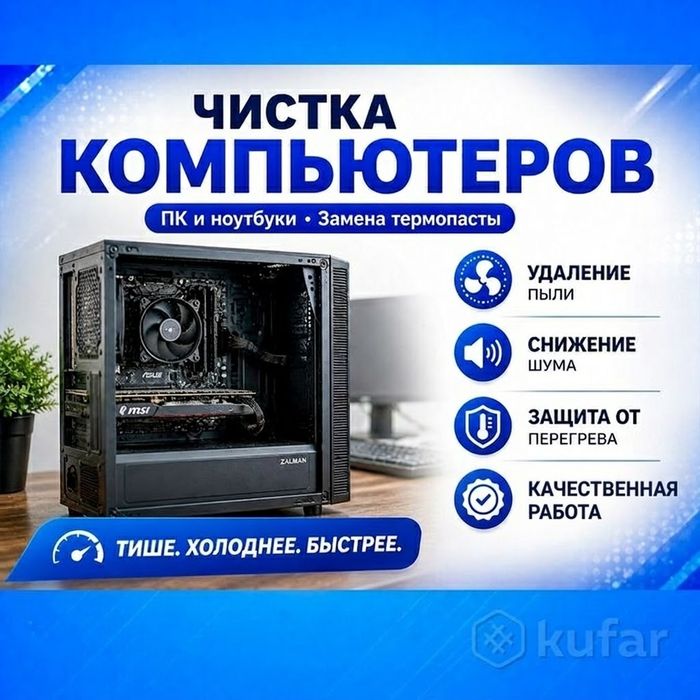 Ремонт/обслуживание пк