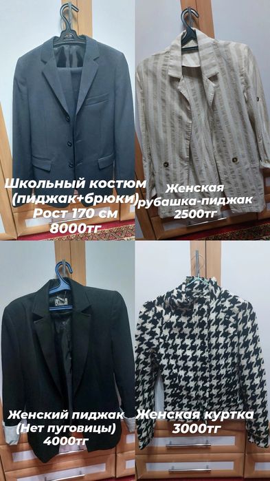 Вещи детские, подростковые, взрослые