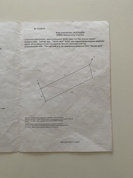 Продам участок !