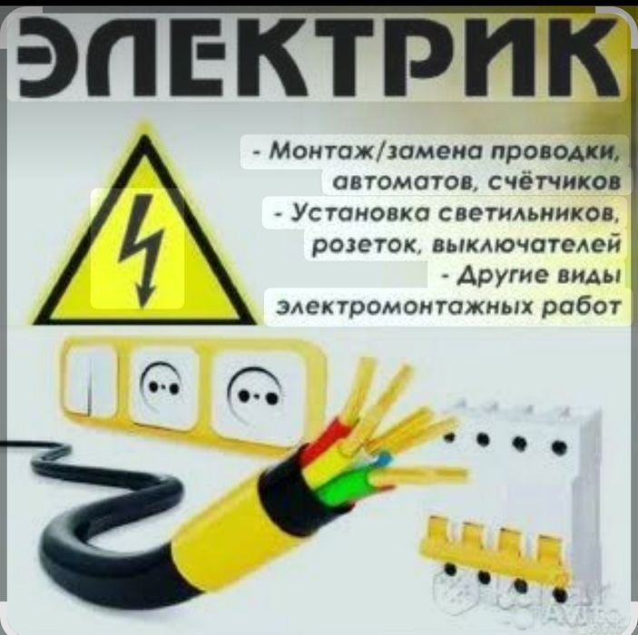 Электрик все виды