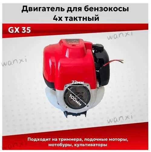 Хонда gx35 4такта  китай