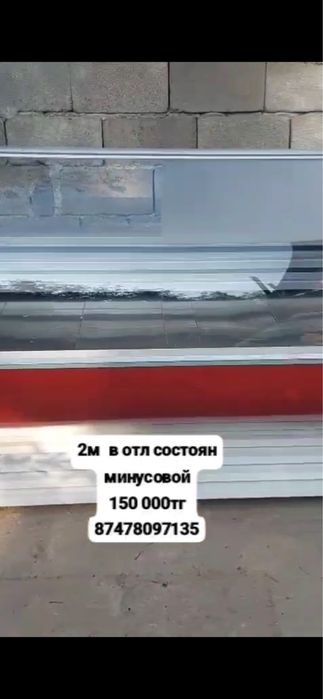 Морозильник, холодильная витрина