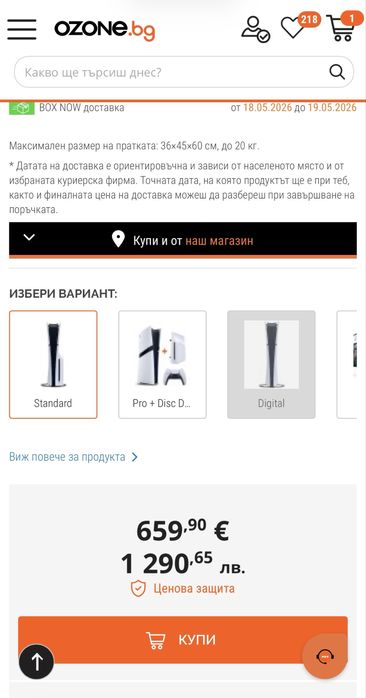 Конзола PlayStation 5 Slim - Disc edition 1 TB - в гаранция