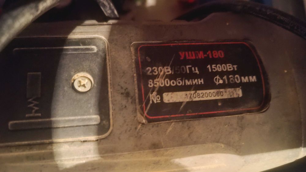 Болгарка УШМ-180, 1500 Вт.