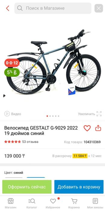 Генштальть велосипед сатылады