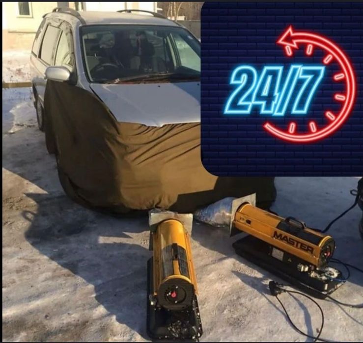 Отогрев авто 24/7