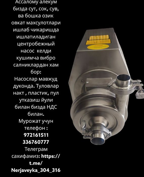 Нержавейка насос