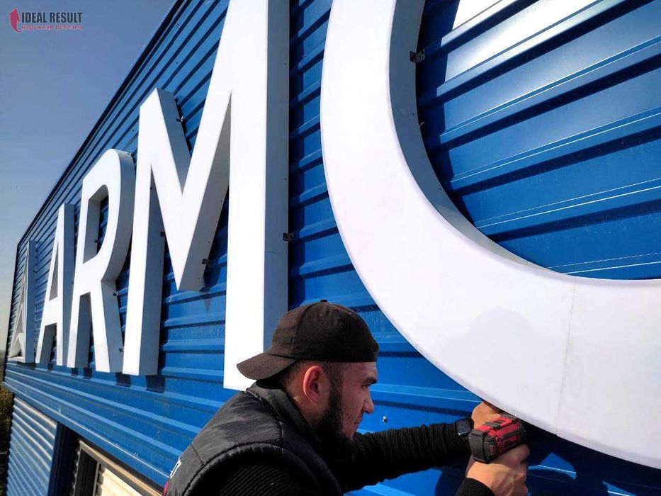 Hаружная реклама, Объемные буквы, Вывески, Баннер, Качественно, Ярко!