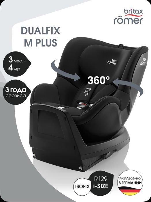 Детское автокресло Britax Romer Dualfix