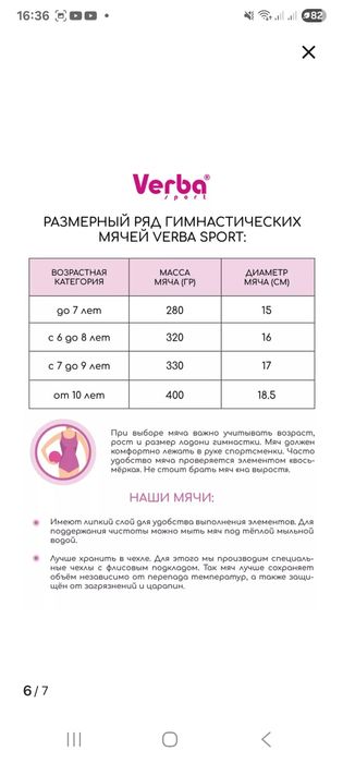 Продам мяч для гимнастики Verbe р.16