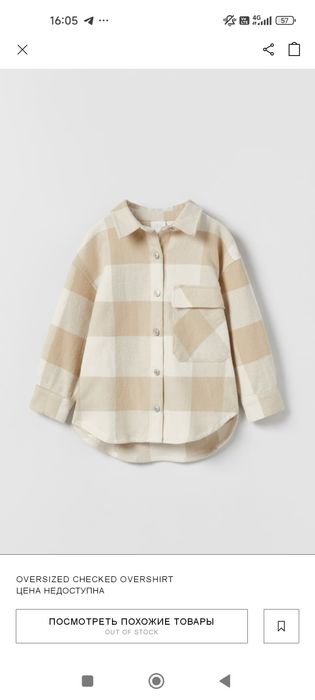 Рубашка Zara фланелевая