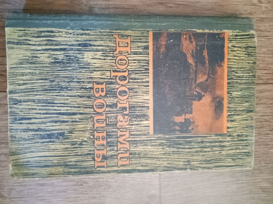 Книга разные советские времена