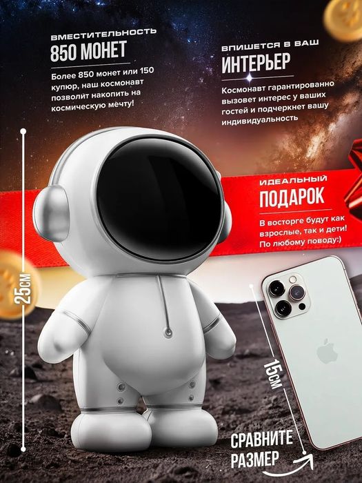 Копилка космонавт
