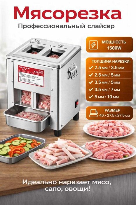 Слайсер профессиональный